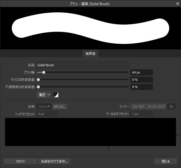 ソリッドブラシダイアログ