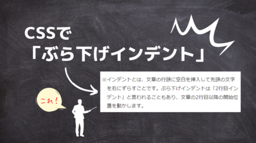【CSS】ぶら下げインデントにする指定方法