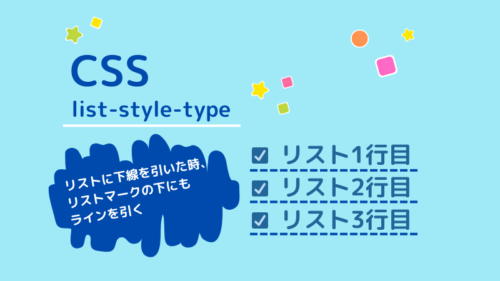 HTML&CSS:箇条書き(ul、ol)の左余白を調整する