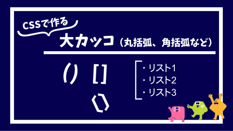 HTML&CSS:箇条書き(ul、ol)の左余白を調整する