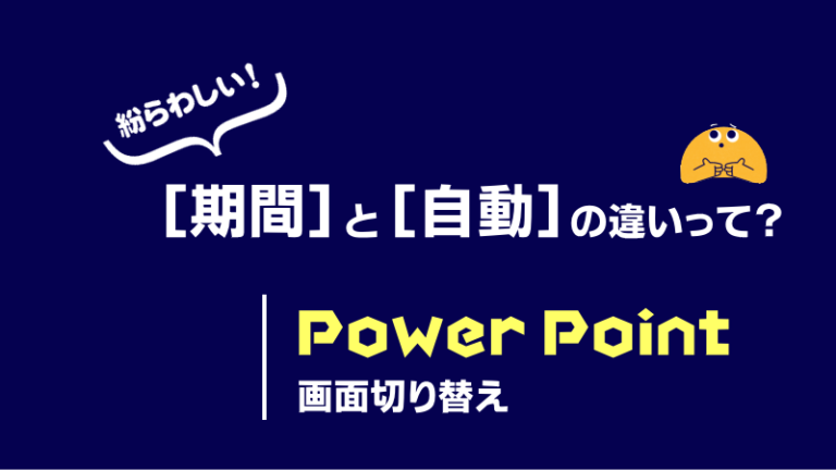 PowerPointで作る:囲み枠から写真の一部がハミ出した切り抜き